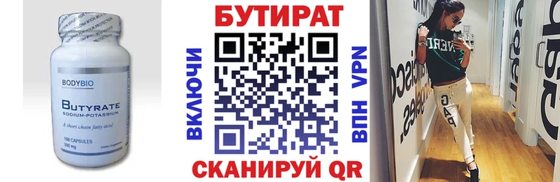Бутират бутик Алексеевка